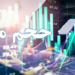 بهبود نقدشوندگی و اصلاح قیمت سهام، با عدم اعمال حجم مبنا