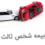 جریمه وسایل نقلیه فاقد بیمه نامه شخص ثالث بخشیده می‌شود