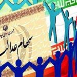 جزئیات پرداخت سود سهام عدالت در روش غیرمستقیم