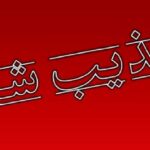 خبر دستور وزیر صمت برای خرید باشگاه تراکتور تکذیب شد