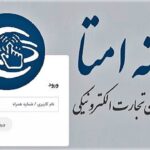 دریافت امتا برای کسب و کار‌های مجازی الزامی نیست