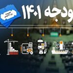 رشد ۴۰درصدی درآمد‌های مالیاتی در بودجه سال ۱۴۰۱