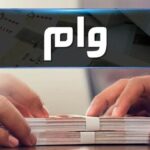 سهام وثیقه وام شد