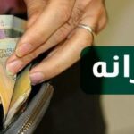 سهم هر ایرانی از یارانه سال ۱۴۰۱ چقدر است؟