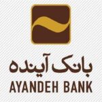 صورت‌های مالی بانک آینده دستکاری نشده؛ زیان شرکت افزایش یافته است