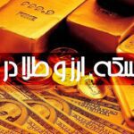 قیمت سکه ۱۹۶ هزار تومان کاهش یافت