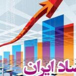 نشانه‌های بی اثر شدن تحریم‌ها؛ از رشد ۳.۱ درصدی اقتصاد تا افزایش ۴۰ درصدی فروش نفت