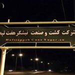 هفت تپه هفته آینده تعیین تکلیف می‌شود