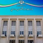 وزارت اقتصاد رای دیوان عدالت اداری درباره بانک آینده را منتشر کرد