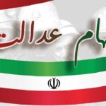 وضعیت سبد سهام عدالت در هشتم آذر ماه