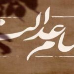 وضعیت سبد سهام عدالت در ۱۵ تیر