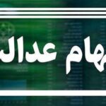 ارزش سهام عدالت امروز 3 شهریور 1401