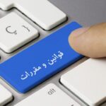 پرخرج اما کوتاه؛ گرفتن مجوز از راه های غیر قانونی!