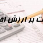 کدام رستوران ها حق اخذ مالیات بر ارزش افزوده ندارند؟