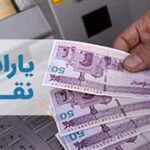 یارانه معیشتی آبان‌ ماه فردا واریز می شود