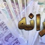  یارانه معیشتی بهمن ماه فردا واریز می‌شود