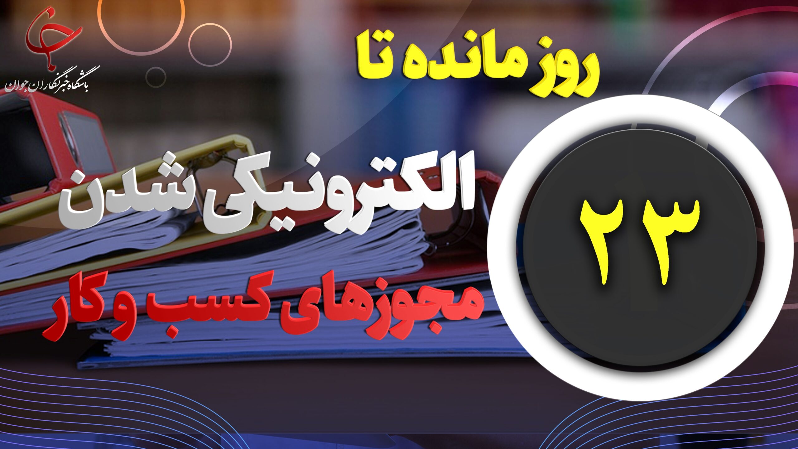 dbb2dbb3-d8b1d988d8b2-d985d8a7d986d8afd987-d8aad8a7-d8a7d984daa9d8aad8b1d988d986db8cdaa9db8c-d8b4d8afd986-d985d8acd988d8b2d987_6224b8453d959-scaled