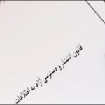 ۳۰ مدیرعامل مجرم بانکی!