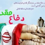 هفته دفاع مقدس گرامی باد / 5 مهر 1402