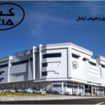 مجتمع تجاری و تفریحی کیامال پیروزی استان البرز