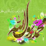 مبعث رسول اکرم صلی الله علیه و آله و سلم تهنیت باد / 18 بهمن 1402