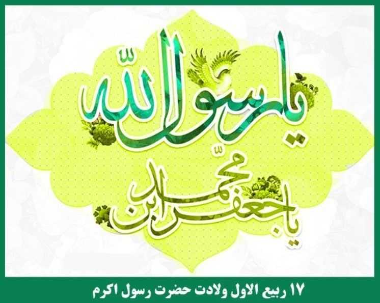 milad-prophet-and-imam-sadiq-pic-7