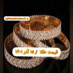 قیمت طلا ۱۵ آذر ۱۴۰۱ | قیمت طلا امروز سه شنبه ۱۴۰۱/۹/۱۵