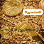 قیمت طلا ۲۶ آذر ۱۴۰۱ | قیمت طلا امروز شنبه ۱۴۰۱/۹/۲۶