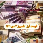 آخرین قیمت طلا، سکه و دلار تا پیش از امروز ۳ دی‌ماه