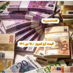 نرخ ارز امروز ۱۸ دی ۱۴۰۱