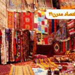 اعطای تسهیلات ۲۰ میلیون‌تومانی خرید صنایع‌دستی با کارت‌ملی و دسته‌چک معتبر / 18 بهمن 1401