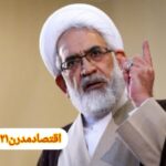 دادستان کل کشور: به زودی اعلام می کنیم که چه تعداد شامل عفو رهبر معظم انقلاب می شوند / 19 بهمن 1401