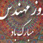 5اسفند روز مهندس گرامی باد  /