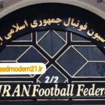 کمدی های فدراسیون فوتبال، پایان ندارد! / 11 اردیبهشت 1402