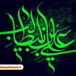 یا حیدر کرار مددی / 13 فروردین 1403