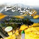 عید سعید فطر مبارک باد / 22 / 1 / 1403