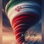 ایران در عملیات وعده صادق بخش کوچکی از توان نظامی خود را به نمایش گذاشت / 27 فروردین 1403