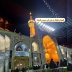 # یا امام رضا (ع)