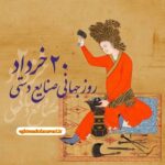 20 خرداد روز جهانی صنایع دستی گرامی باد/ 20 خرداد 1403