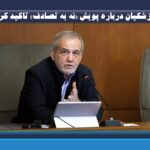 پزشکیان درباره پویش «نه به تصادف»‌ تاکید کرد