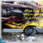 فاجعه دردناک تصادف کامیون با تاکسی در کرج/ 24 مهر 1403