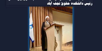 اختصاصی_ مصاحبه با دکتر مسعود راعی استاد تمام حقوق بین الملل، رئیس دانشکده حقوق نجف آباد