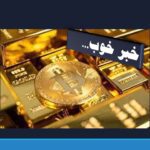 دارایی‌های جدید در راه تأمین مالی؛ از ریال دیجیتال تا یارانه نقدی، وثیقه‌پذیر شدند