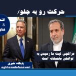 مذاکرات ایران و آمریکا در عمان