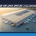 سهمیه‌بندی برق در شهرک‌های صنعتی کلید خورد / نیاز فوری به اصلاح سیاست‌های انرژی