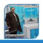 اختصاصی؛ معاون حقوقی و امور ارتباط با سازمان‌های گروه صنعت ابراهیم در گفتگو با اقتصاد و فن آوری: به دنبال ارائه خدمات بهتر و حمایت از صنایع کشور هستیم