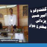 گفت‌وگو با امیرحسین یزدانی+بهمراه فیلم / مخترع جوان و برگزیده سه دوره جشنواره رویش: از ابزار تیزکن اتوماتیک تا گلایدر سبک‌وزن چوبی