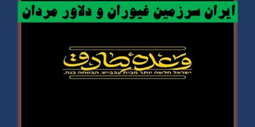 ایران سرزمین ما / که تا آخرین نفس، پای تو میمانیم ای وطن…