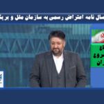 دفاع مشروع ایران در برابر تجاوز نامشروع؛ ارسال نامه اعتراض رسمی به سازمان ملل و بریکس+فیلم