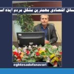 مسائل اقتصادی مهمترین مشکل مردم ایذه است/ قوم بختیاری همیشه با عزت بوده است